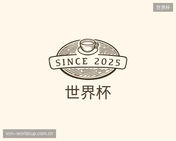 了解世界杯集团